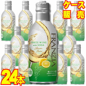 【送料無料】【フランジア】 フランジア　ホワイトワイン　ウィズ　ソーダ　レモンフレーバー　290ml 　24本セット・ケース販売 日本ワイン/白ワイン/やや辛口/290ml×24【お酒】【1cs】【まとめ買い】【ケース売り】【業務用】【セット】