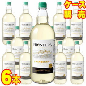 【送料無料】【コンチャ・イ・トロ】 フロンテラ　ペットボトル　シャルドネ マグナムサイズ 　1500ml 6本セット・ケース販売 チリワイン/セントラル・ヴァレー/白ワイン/辛口/1500ml×6【シャルドネ】【業務用】