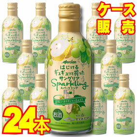 【送料無料】【メルシャン ワイン】 はじける ギュギュッと搾った サングリア 白ワイン × ラフランス ＆ 白ぶどう スパークリング 290ml ボトル缶 24本セット・ケース販売 国産ワイン/白ワイン/甘口【サングリアワイン】【サングリアセット】【果汁】