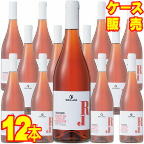  ロチェーノ　ネレッロ・マスカレーゼ　ロザート　12本セット・ケース販売  イタリアワイン/ロゼワイン/辛口/750ml×12イタリア・シチリア