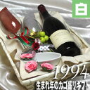 [1994]生まれ年の白ワイン（やや甘口
