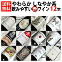 ■□送料無料□■ 飲みやすい 柔らか〜しなやか系〜赤ワイン12本セットVer.27 ギフト・贈り物にも、デイリーにも【飲み比べS】【赤ワインセット】【送料込・送...