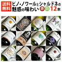 ■□送料無料□■ ピノノワールとシャルドネの魅惑の味わいを世界から集めた赤白ワイン12本セットVer.22 【ミックスセット】【ワインセット 12本】【ピノノワ...