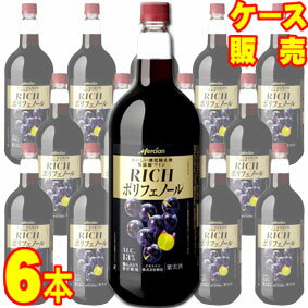 【メルシャン ワイン】 おいしい酸化防止剤無添加赤ワイン リッチポリフェノール ペットボトル 1500ml ..