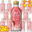 【メルシャン】 贅沢ワイン気分 スパークリング ロゼ 290ml 缶 24本セット・ケース販売 【正規品・取り寄せ品】 日本/ノンアルコールスパークリングワイン...