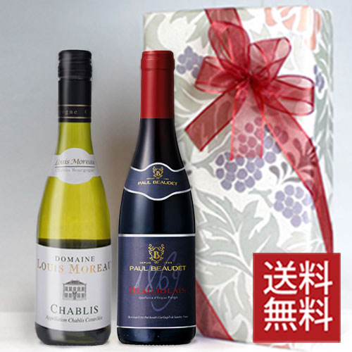 楽天ヒグチワイン Higuchi Wine高級村名ブルゴーニュ　赤白ワインセット　シャブリ & ボージョレー　2本組飲み比べ ハーフボトル ギフトセット 紅白 375ml 【2本セット】 [ラッピング のし メッセージカード　OK！]結婚祝い/誕生祝い/結婚記念日/誕生日/プレゼント