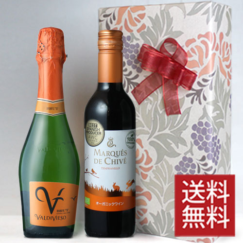 スパークリングワイン と 赤ワイン の2本組 ハーフボトルセット 3000円 送料無料 375ml ちょっとした 贈り物 に最適です 二本組ワインセット お礼 ...