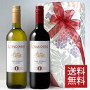 イタリア・カジュアルワイン 赤白 の 2本組ギフトセット 紅白 3000円 送料無料 750ml ちょっとした 贈り物 に最適です 二本組ワインセット お礼 お...