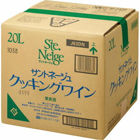 【送料無料】【サントネージュ】クッキングワイン 白 20L バッグ イン ボックス 国産ワイン/白ワイン/やや辛口/中口/20L/20,000ml【アサヒビール】【大容量ワイン】【ケース売り】