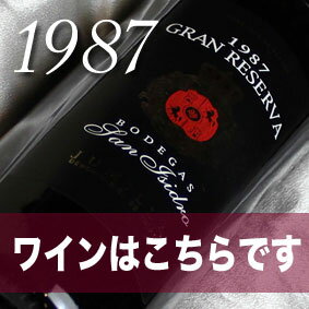[1987]生まれ年の赤ワイン（辛口）とワイングッズのカゴ盛り　詰め合わせギフトセット　 [1987年]【送料無料】【メッセージカード付】【グラス付ワイン】【ラッピング付】【セット】【お祝い】【プレゼント】【ギフト】