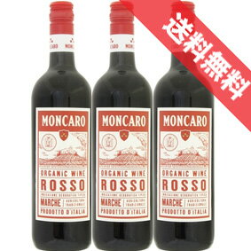 【送料無料】マルケ・ロッソ　オーガニック　3本セットMarche Rosso Organic イタリアワイン/マルケ/赤ワイン/ミディアムボディ/750ml×3【自然派ワイン ビオワイン 有機ワイン 有機栽培ワイン bio】