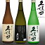 久保田 純米大吟醸シリーズ 飲み比べ3本セット 萬寿 ＆ 碧寿 ＆ 純米大吟醸 1800ml 朝日酒造/日本酒/高級/セット/飲み比べ/山廃