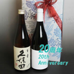 二十周年 2004年 お祝い プレゼント 特別本醸造 久保田 百寿 と 今年は [2004] 赤ワイン ギフト 2本セット　 【無料ラッピング付き メッセージカード対応可能】 平成16年 【誕生年 ビンテージワイン ヴィンテージワイン 生まれ年ワイン 成人 二十歳】