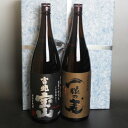 芋焼酎 【ラッピング付き】西酒造 吉兆宝山 一粒の麦 2本 ギフト セット 1800ml 芋焼酎 麦焼酎鹿児島 西酒造【2本セット】[ラッピング のし メッセージカード OK！]お祝い/結婚祝い/誕生祝い/結婚記念日/贈り物/誕生日/飲み比べセット/成人式/20歳