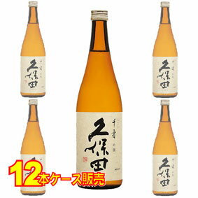【業務用】久保田 吟醸 千寿 720ml 12本セット　　せんじゅ　日本酒　清酒　新潟県業務店様　飲食店様　宴会　パーティー