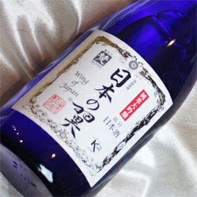 【国際品評会多数受賞】 梵 日本の翼 Born : Wing Of Japan 720ml 福井県 加藤吉平商店 日本酒 純米大吟醸 熟成酒家飲み 宅飲み プレゼント