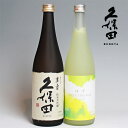 久保田 萬寿 720ml & 久保田 ゆずリキュール 720ml 2本セット 【ギフトラッピング可能】日本酒 ギフト リキュール 日本酒 朝日酒造 日本酒 高級...