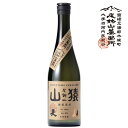 尾鈴山 麦焼酎 山猿 銅釜蒸留 720ml 宮崎県 尾鈴山蒸留所 焼酎 麦焼酎プレゼント 誕生日 記念日 就職 結婚 新築 昇進 お祝い 【山猿 やまざる やま...
