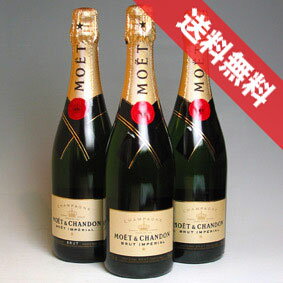 【送料無料】モエ・エ・シャンドン　ブリュット　アンペリアル　3本セット　Moet & Chandon Brut Imperial フランス/シャンパーニュ/シャンパン/辛口/750ml×3 【楽天 通販 販売】【まとめ買い 業務用にも！】