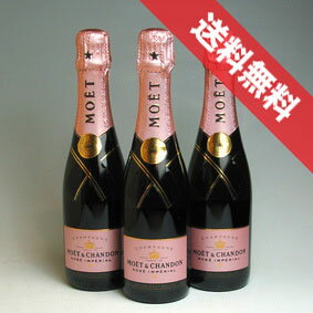 【送料無料】モエ・エ・シャンドン　ブリュット　アンペリアル・ロゼ ハーフボトル　3本セットMoet & Chandon Brut Rose フランス/シャンパーニュ/シャンパン/辛口/375ml×3 【ハーフS】【楽天 通販 販売】【まとめ買い 業務用にも！】