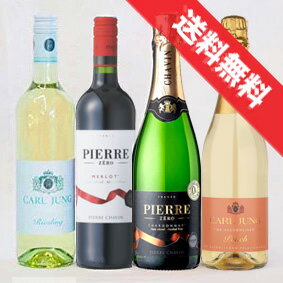 飲めない人を応援♪カールユング社+α ノンアルコールワイン4本セットPart2（辛口の赤・白各1種、 ...