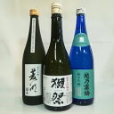 【 日本酒 利き酒師厳選！】 純米大吟醸 入り 純米吟醸 飲み比べセット 1《 獺祭 / 菱湖 / 越乃寒梅 》720ml 3本セット 日本酒飲み比べ / 贈答 ギフト プレゼント 御祝 御礼 内祝 お誕生日 御中元 御年賀 お正月 御歳暮 敬老の日 父の日 母の日