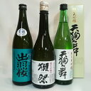 純米大吟醸 飲み比べセット 3 《 獺祭 / 天狗舞 / 出羽桜 》各720ml　日本酒飲み比べ　 /　贈答　家飲み　ギフト　プレゼント　御祝　御礼　内祝　お誕生日　御中元　御歳暮　御年賀　お正月　敬老の日　父の日　母の日