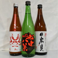 【日本酒 利き酒師厳選！】超辛口 純米酒 《 司牡丹 / 百十郎 / 日高見 》 飲み比べセット 4　720ml　3本セット　日本酒飲み比べ　/　贈答　家飲み　ギフト　プレゼント　御祝　御礼　内祝　お誕生日　御中元　御歳暮　御年賀　お正月　敬老の日　父の日　母の日