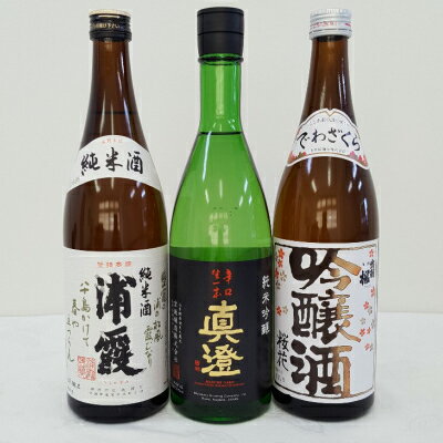 おしゃれな日本酒 【日本酒 利き酒師厳選！】 人気銘柄 飲み比べセット 《 眞澄 / 浦霞 / 出羽桜 》720m　3本セット　日本酒飲み比べ　/　贈答　ギフト　家飲み　御祝　御礼　お誕生日　御中元　御歳暮　御年賀　お正月　敬老の日　父の日　母の日