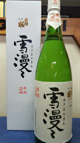 【 日本酒 利き酒師厳選 】[ 限定品 ] 出羽桜 雪漫々 大吟醸 1.8L / 贈答用 家飲み ギフト 御祝 御礼 お誕生日 お中元 御歳暮 御年賀 敬老の日 母の日 父の日