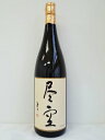 黒麹甕仕込芋焼酎『尽空 jinkoo(じんくう)』1800m...