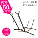 【11日1:59までさらに15%OFF】ハンモック 自立式 スタンド 室内 ハンモックスタンド 単品 自立 ハンモックチェア チェアー ベッド 自立式ハンモック アウトドア キャンプ ベランダ 屋外 室内ハンモック 自立式スタンド フレーム ハンモック用 組み立て 簡単 送料無料
