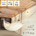 ハンモック 室内 吊り下げ 布ハンモック 単品 布だけ おしゃれ 布 ネット のみ 室内用 室内ハンモック 梁 吊り 下げ 吊り下げ レジャー 持ち運び モダン...