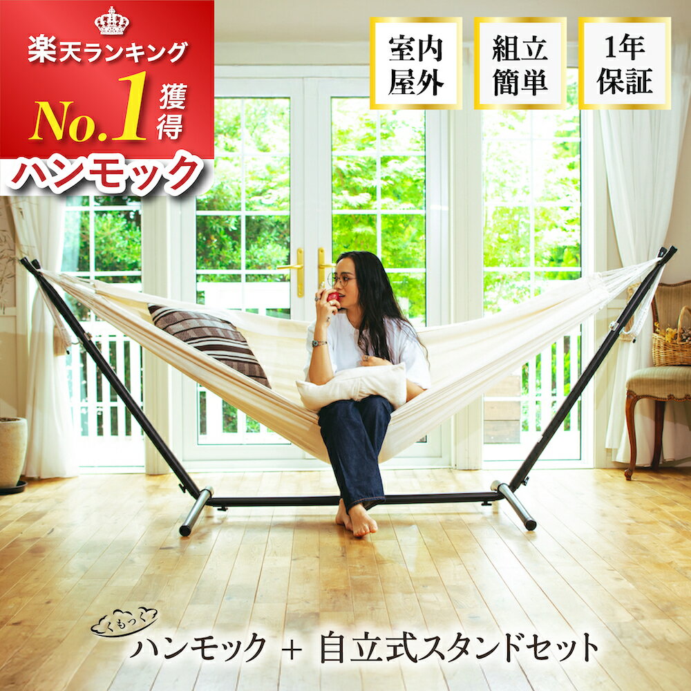 【12/4 20時〜SALE開催】 ハンモック 自立式 スタンドセット 大判 サイズ アウトドア 自立式スタンド ..