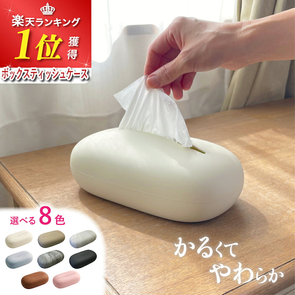 ティッシュケース 【楽天1位】 ソフトパック おしゃれ 北欧 韓国 ホテルライク インテリア ケース 軽い やわらか素材 壊れない 生活感を隠す 卓上 洗面所 来客用 ギフト コンパクト リビング SP 袋ティッシュ 丸 小型 詰め替え 省スペース