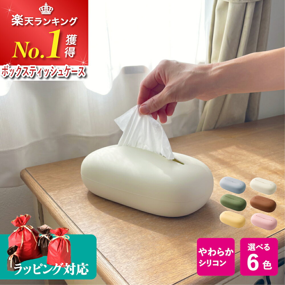 【連休クーポン配布中】落としても壊れない ティッシュケース おしゃれ 車 ティッシュボックス かわい..