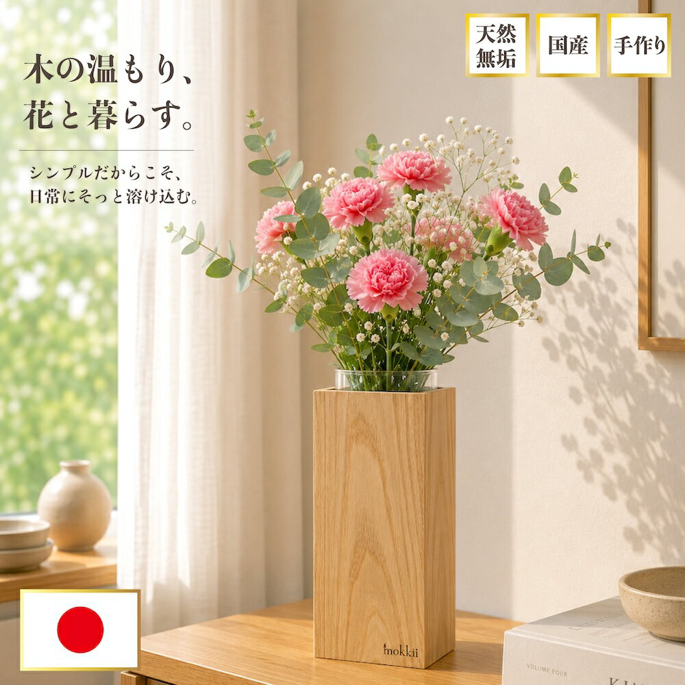 花瓶 木製  日本製 フラワーベース ガラスインナー付き おしゃれ 大きめ 大型 枝物 北欧 国産 天然木 ホワイトオーク 栗 母の日 ギフト プレゼント 新築祝い 引越し祝い 無垢材 花瓶 ナチュラル インテリア ドライフラワー ジャパンディ