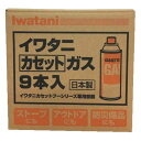 ★6/4 20:00〜6/11 01:59 限定!クーポン配布中★岩谷 イワタニ カセットガス9本ボックス CB-250-0R-9BOX / ストーブ アウトド...