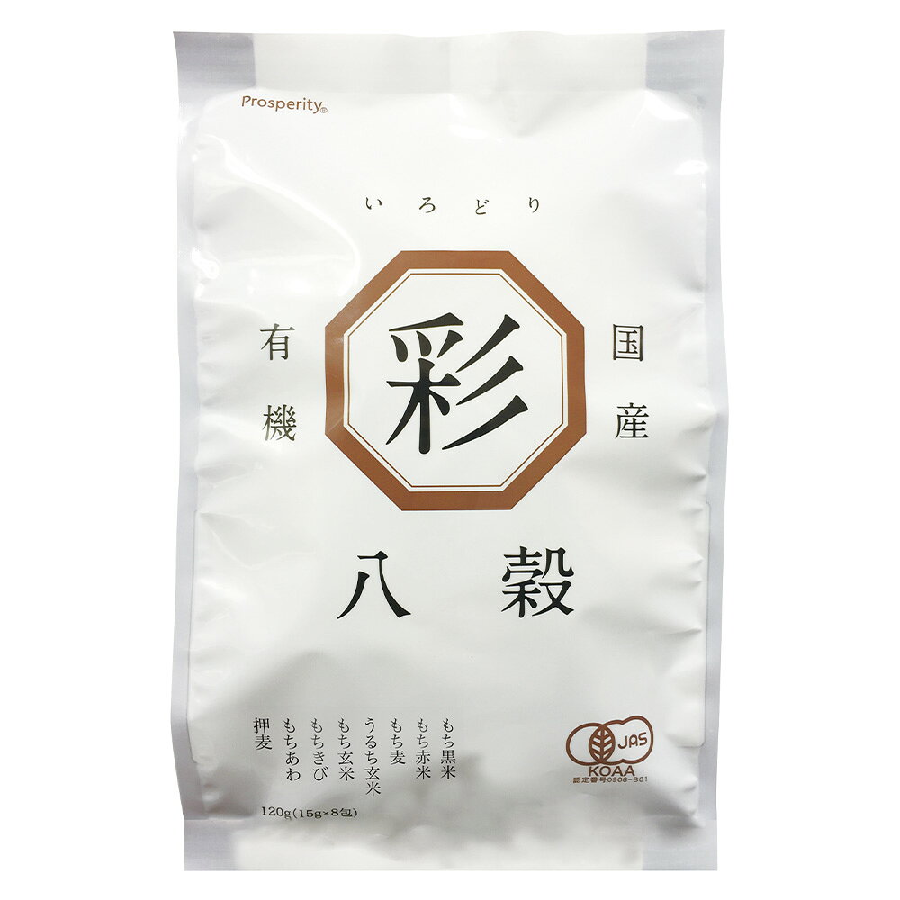 【お得なクーポンはこちら】 【商品説明】 本品は、熊本県で有機農法にて栽培された8種類の穀物を使用しています。1包ずつ包装されているので便利です。 原材料 原産地・製造地 有機認証 遺伝子組換区分 特徴 有機もち黒米 熊本県 有機JAS認証 対象外 有機もち赤米 熊本県 有機JAS認証 対象外 有機もち麦 熊本県 有機JAS認証 対象外 有機うるち玄米 熊本県 有機JAS認証 対象外 有機もち玄米 熊本県 有機JAS認証 対象外 有機もちきび 熊本県 有機JAS認証 対象外 有機もちあわ 熊本県 有機JAS認証 対象外 有機押麦 熊本県 有機JAS認証 対象外 【有機JAS認証】 有り 【内容量】 120g（15g×8包） 【アレルギー原材料】 アレルギーなし 【販売者】 プロスペリティ(株) 〒530-0047 大阪府大阪市北区西天満5−6−4　 TEL 06-6311-5072 / FAX 06-6311-9553 【製造者】 株式会社ベストアメニティファクトリー 〒830-0103 福岡県久留米市三潴町高三潴738-4 TEL 0942-54-6101 / FAX 06-6311-9553