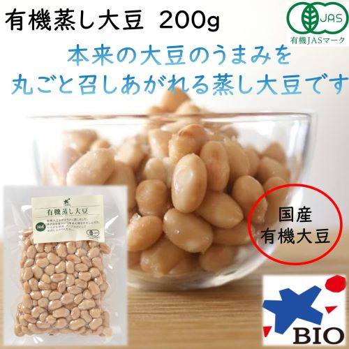★エントリーでポイント10倍★ ビオマーケット ビオマルシェ 国産有機蒸し大豆 （200g×30袋）/ まとめ買い 国産 有機 蒸し大豆 大豆 ビオ・マーケット 有機栽培 ケース売り オーガニック hihirose-10013695 ヒロセネットショップ楽天市場店 サンプル画像3