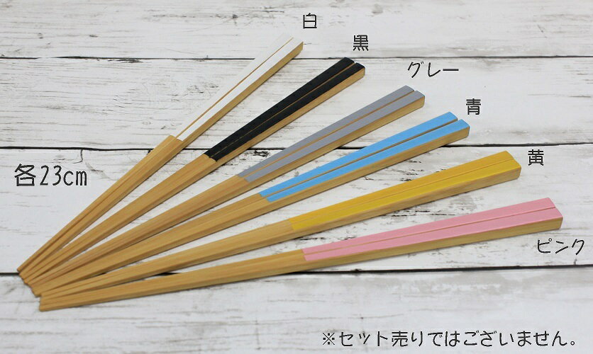萬洋 日本製 竹箸シャーベットカラー L 23cm 黒 26-302L