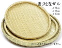 萬洋 竹製当渕浅ザル 24cm 15-504S