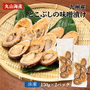 ★最大2400円OFFクーポン!7/19(土) 20:00-7/26(土) 01:59★ 丸山海産 ながらめの味噌漬け(鹿児島加工) 150g×2pc ながらめ みそ漬け おかず つまみ 九州 鹿児島 お取り寄せグルメ 産地 特産