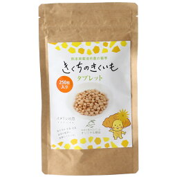 七城町特産品センター きくちのきくいも タブレット 50g(200mg×250粒) 道の駅 七城町メロンドーム 熊本県 菊池 菊芋 錠剤 タブレット