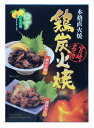 【シーズン】鶏もも炭火焼&砂肝炭火焼セット (鶏もも炭火焼90g、柚子胡椒3g、砂肝炭火焼90g)