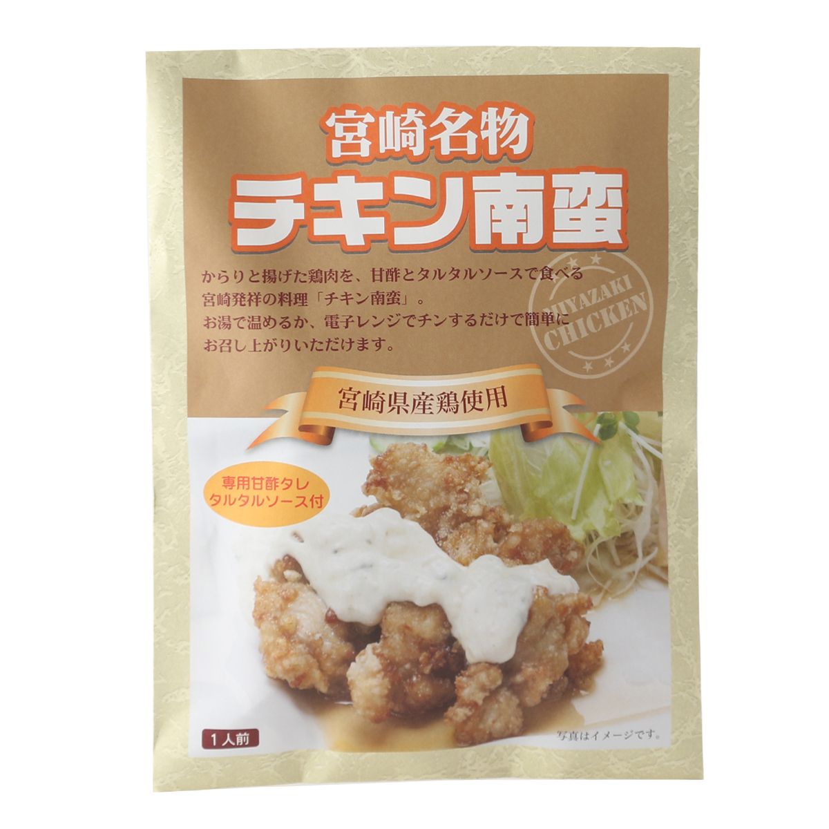 【商品説明】 宮崎名物チキン南蛮をご家庭で簡単セットです。 からりと揚げた鶏肉を、特製の甘酢タレと和えて、タルタルソースをかけて食べる宮崎発祥の料理です。 鶏の旨みと甘酢の酸味、タルタルソースのまろやかな風味がおりなすハーモニーをお楽しみください。 【原材料(すべて)】 【鶏肉フライ】鶏肉(宮崎県産)、大豆油、全卵、小麦粉、調味塩こしょう(乳成分を含む)/調味料(アミノ酸等) 【甘酢】醸造酢(小麦粉を含む)、砂糖、醤油(大豆を含む)、ウスターソース(リンゴを含む)、トマトケチャップ、食塩、玉葱エキス、香辛料/カラメル色素、調味料(アミノ酸等)、甘味料(甘草、ステビア)、増粘剤(タマリンド) 【タルタルソース】半固体状ドレッシング(卵・乳成分・大豆・りんご・ゼラチンを含む)玉葱、ゆで卵、糖類(砂糖、果糖ぶどう糖液糖、乳糖)、醸造酢、発酵調味料、食塩、風味原料(かつお)、こしょう、あおさ粉/増粘剤(加工澱粉、増粘多糖類)、調味料(アミノ酸等)、香辛料抽出物、ビタミンB1 【原産地】 宮崎県 【サイズ】 20×155×205(mm) 【保存方法】 直射日光、高温多湿を避け、常温で保存 【賞味期限日数】 120日 【アレルギー表示】 小麦、乳成分、卵、鶏肉、大豆、りんご、ゼラチン