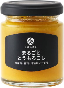 久保山農園 まるごと とうもろこしジャム 110g 野菜ジャム 農園 規格外野菜 再利用 農家 野菜ソース とうもろこしソース