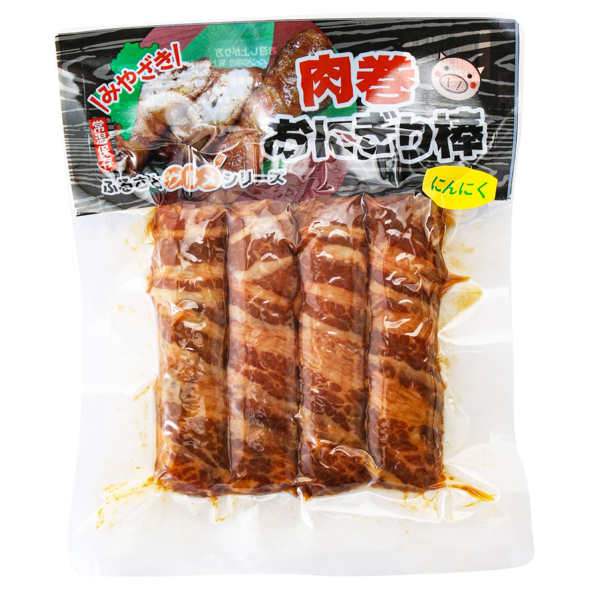 肉巻おにぎり棒 にんにく 200g(50g×4本)