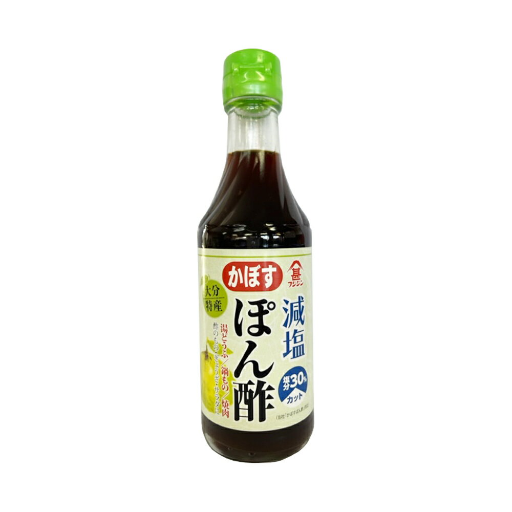 【フジジン】減塩かぼすぽん酢 250ml/九州 大分 ぽん酢 ポン酢 ぽんず 減塩 かぼす 鍋もの 焼肉 フジジン かぼす果汁 大分特産 お土産 減塩ぽん酢 調味料 鍋 なべ 水炊き 揚げ物 サラダ 出汁 だし