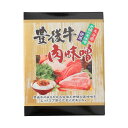 【大分物産】豊後牛 肉味噌 130g人気 ごはん おつまみ 大分県 お土産 惣菜 肉味噌 肉みそ 酒のあて トッピング サラダ 冷奴 贅沢 瓶入り 白ごはん ご飯のお供 お茶漬け 麦味噌 麦みそ 豊後牛 おんせん県 おおいた